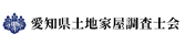 愛知県土地家屋調査士会