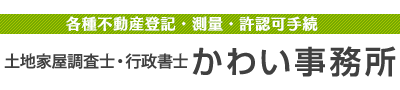 かわい事務所